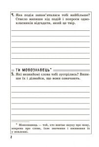 Позакласне читання 2 клас. Робота з дитячою книжкою. Робота з інформацією+безкоштовно Щоденник читача НУШ - Зображення 13