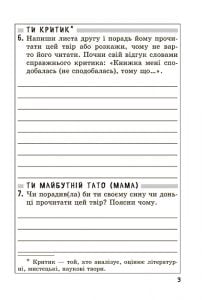 Позакласне читання 2 клас. Робота з дитячою книжкою. Робота з інформацією+безкоштовно Щоденник читача НУШ - Зображення 14