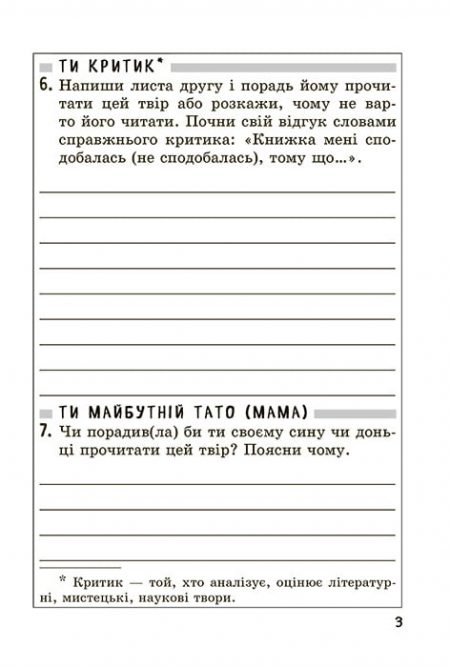 Щоденник_читача_блок_3-3 Позакласне читання 2 клас. Робота з дитячою книжкою. Робота з інформацією+безкоштовно Щоденник читача НУШ - Зображення 14