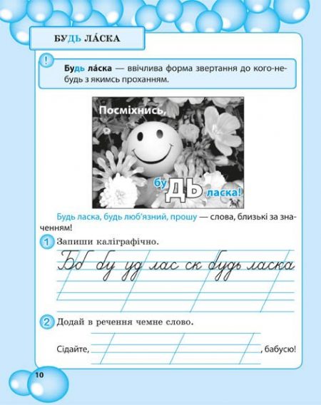 Робота з словниковими словами в 2кл. НУШ - Зображення 12