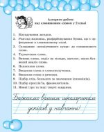 Робота з словниковими словами в 2кл. НУШ - Зображення 4