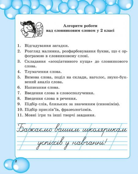 Робота з словниковими словами в 2кл. НУШ - Зображення 4