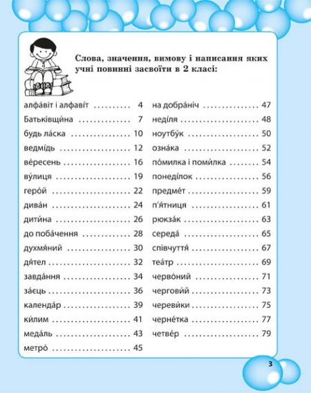 Робота з словниковими словами в 2кл. НУШ - Зображення 5