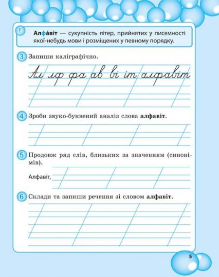 Робота з словниковими словами в 2кл. НУШ - Зображення 7