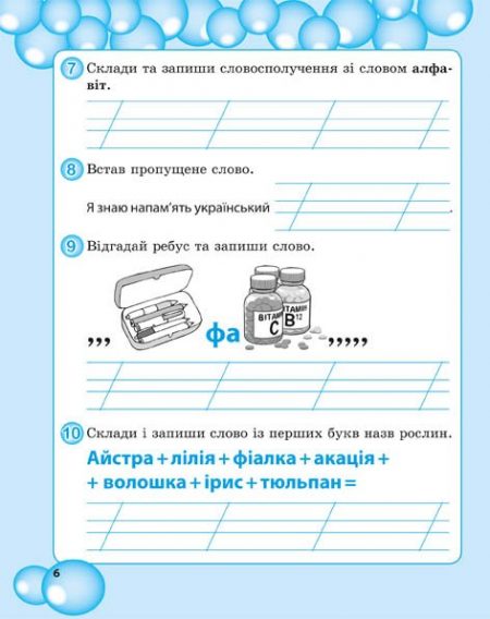 Робота з словниковими словами в 2кл. НУШ - Зображення 8