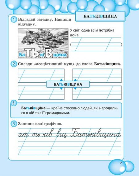 Робота з словниковими словами в 2кл. НУШ - Зображення 9