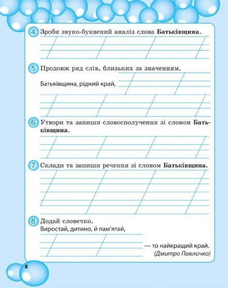 Робота з словниковими словами в 2кл. НУШ - Зображення 10