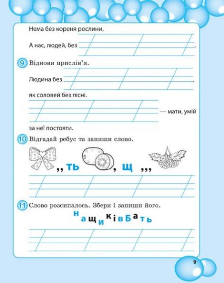 Робота з словниковими словами в 2кл. НУШ - Зображення 11