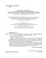 Робота з словниковими словами в 2кл. НУШ - Зображення 2