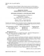 Домашні прописи з української мови - Зображення 2