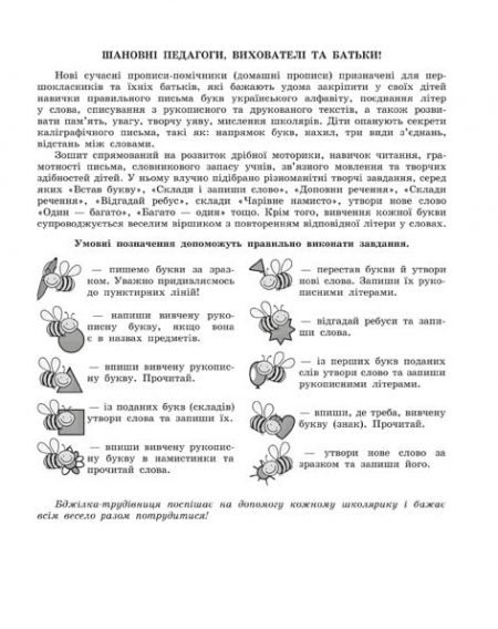 Домашні прописи з української мови - Зображення 3
