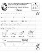 Домашні прописи з української мови - Зображення 5