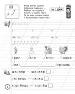 Домашні прописи з української мови - Зображення 6