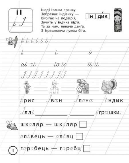 Домашні прописи з української мови - Зображення 6