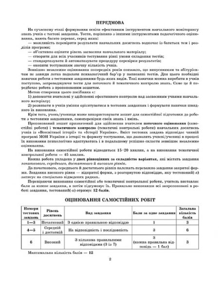 Тест-контроль Історія України + Всесвітня історія  11кл. Рівень стандарту + безкоштовно календарно-тематичне планування. - Зображення 2