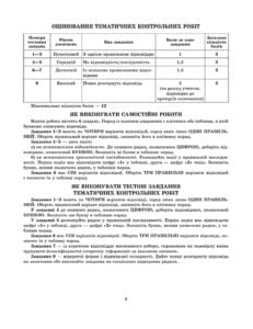Тест-контроль Історія України + Всесвітня історія  11кл. Рівень стандарту + безкоштовно календарно-тематичне планування. - Зображення 3