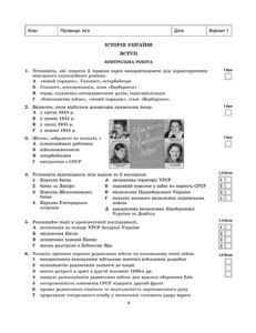 Тест-контроль Історія України + Всесвітня історія  11кл. Рівень стандарту + безкоштовно календарно-тематичне планування. - Зображення 4