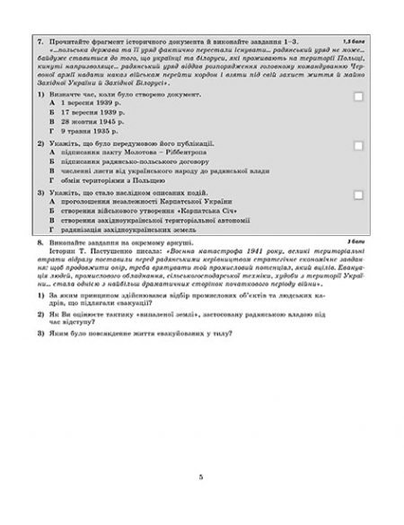 Тест-контроль Історія України + Всесвітня історія  11кл. Рівень стандарту + безкоштовно календарно-тематичне планування. - Зображення 5