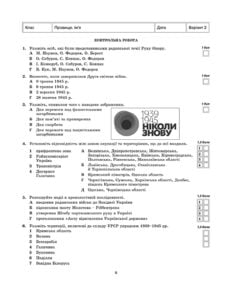 Тест-контроль Історія України + Всесвітня історія  11кл. Рівень стандарту + безкоштовно календарно-тематичне планування. - Зображення 6