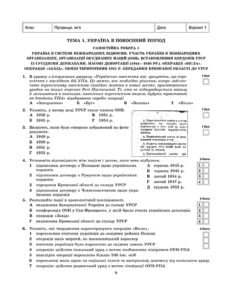 Тест-контроль Історія України + Всесвітня історія  11кл. Рівень стандарту + безкоштовно календарно-тематичне планування. - Зображення 8