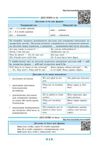 Інтерактивний довідник Англійська мова  5-11кл + онлайн тести +Q  код - Зображення 3