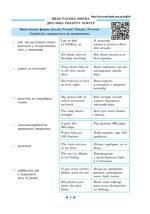 Інтерактивний довідник Англійська мова 5-11кл + онлайн тести +Q код - Зображення 7