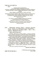 Позакласне читання 3 клас. Робота за дитячою книжкою+ безкоштовно  Щоденник читача  НУШ - Зображення 2