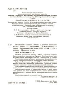 Позакласне читання 3 клас. Робота за дитячою книжкою+ безкоштовно  Щоденник читача  НУШ - Зображення 2