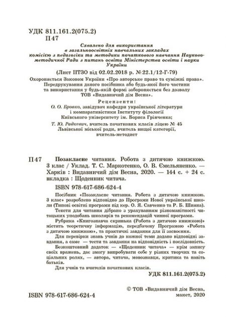 Позакласне читання 3 клас. Робота за дитячою книжкою+ безкоштовно  Щоденник читача  НУШ - Зображення 2