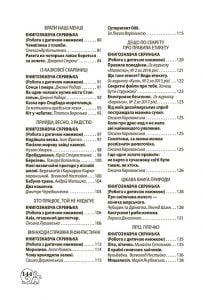 Позакласне читання 3 клас. Робота за дитячою книжкою+ безкоштовно  Щоденник читача  НУШ - Зображення 11