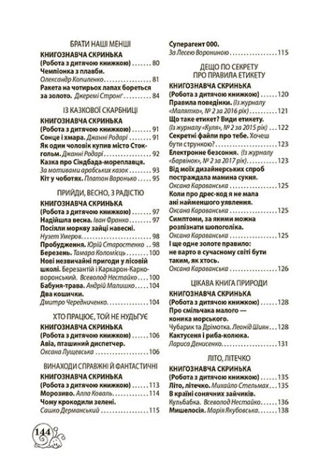 Позакласне читання 3 клас. Робота за дитячою книжкою+ безкоштовно  Щоденник читача  НУШ - Зображення 11