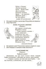 Позакласне читання 3 клас. Робота за дитячою книжкою+ безкоштовно  Щоденник читача  НУШ - Зображення 4