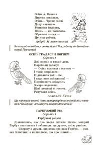 Позакласне читання 3 клас. Робота за дитячою книжкою+ безкоштовно  Щоденник читача  НУШ - Зображення 4