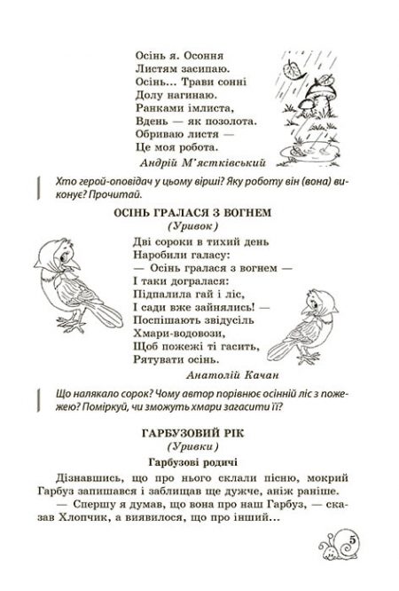 Позакласне читання 3 клас. Робота за дитячою книжкою+ безкоштовно  Щоденник читача  НУШ - Зображення 4