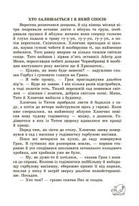 Позакласне читання 3 клас. Робота за дитячою книжкою+ безкоштовно  Щоденник читача  НУШ - Зображення 6