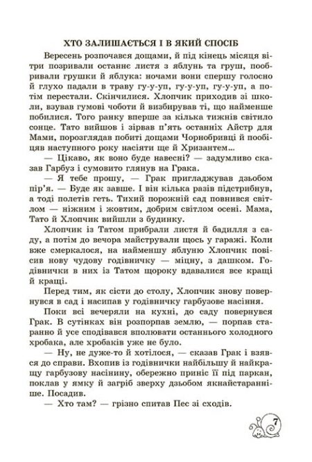 Позакласне читання 3 клас. Робота за дитячою книжкою+ безкоштовно  Щоденник читача  НУШ - Зображення 6