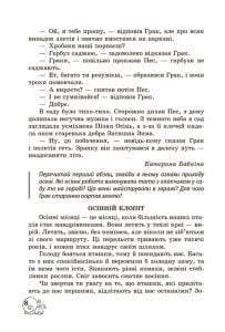 Позакласне читання 3 клас. Робота за дитячою книжкою+ безкоштовно  Щоденник читача  НУШ - Зображення 7