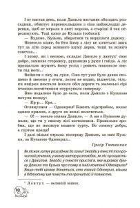 Позакласне читання 3 клас. Робота за дитячою книжкою+ безкоштовно  Щоденник читача  НУШ - Зображення 9