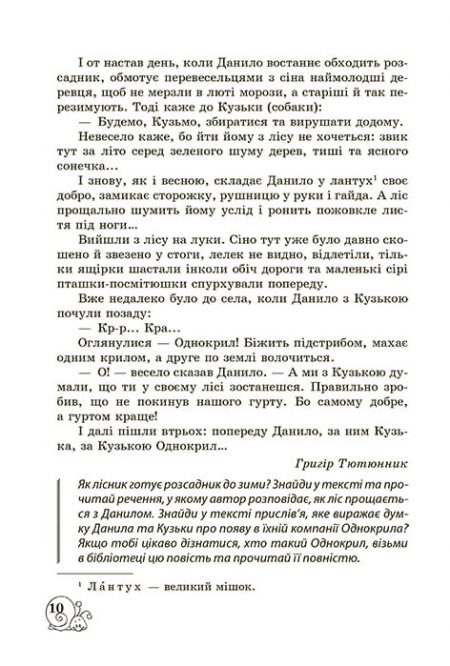 Позакласне читання 3 клас. Робота за дитячою книжкою+ безкоштовно  Щоденник читача  НУШ - Зображення 9