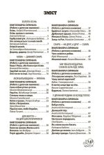 Позакласне читання 3 клас. Робота за дитячою книжкою+ безкоштовно  Щоденник читача  НУШ - Зображення 10