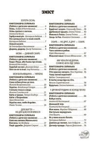 Позакласне читання 3 клас. Робота за дитячою книжкою+ безкоштовно  Щоденник читача  НУШ - Зображення 10