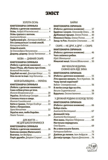 Позакласне читання 3 клас. Робота за дитячою книжкою+ безкоштовно  Щоденник читача  НУШ - Зображення 10