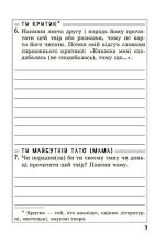 Позакласне читання 3 клас. Робота за дитячою книжкою+ безкоштовно  Щоденник читача  НУШ - Зображення 14