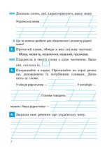 Післябукварик. Посібник для читання і письма. НУШ - Зображення 3