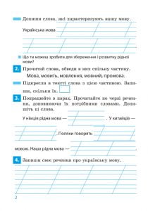 Післябукварик. Посібник для читання і письма. НУШ - Зображення 3