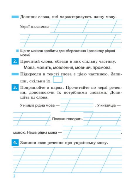 Післябукварик. Посібник для читання і письма. НУШ - Зображення 3