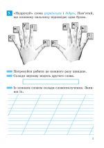 Післябукварик. Посібник для читання і письма. НУШ - Зображення 4