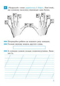 Післябукварик. Посібник для читання і письма. НУШ - Зображення 4