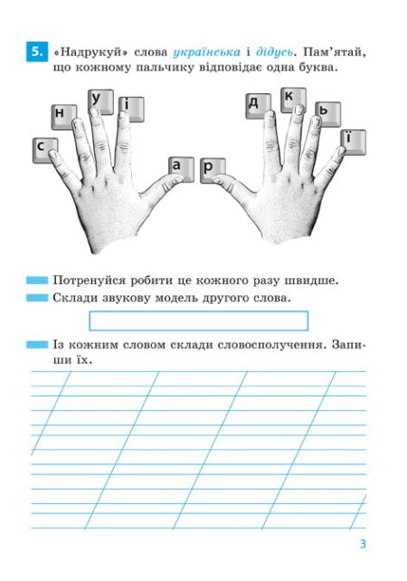 Післябукварик. Посібник для читання і письма. НУШ - Зображення 4