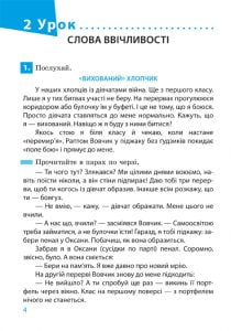 Післябукварик. Посібник для читання і письма. НУШ - Зображення 5